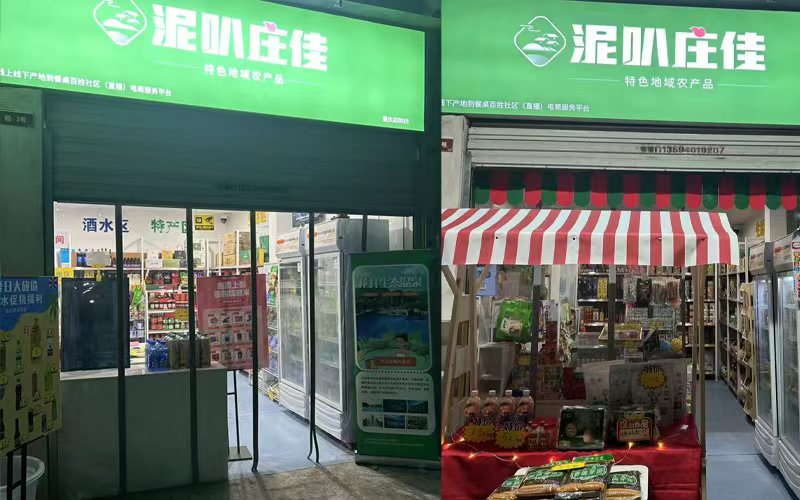 泥叭庄佳农特产O2O社区电商直营店
